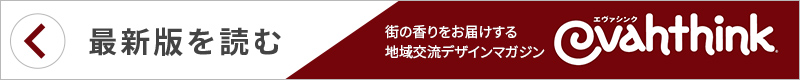 冊子eva thinkのご紹介